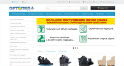 Desktop Screenshot of ortopedplus.ru