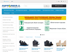 Tablet Screenshot of ortopedplus.ru